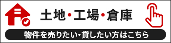 あなたの財産を売却または賃貸したい